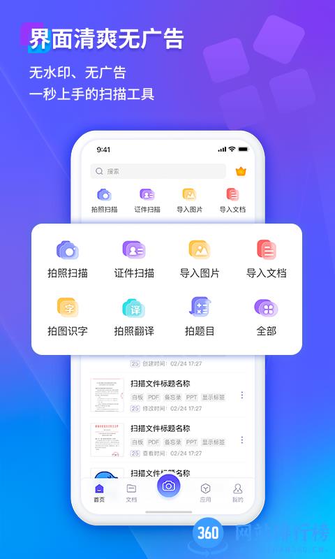 福昕扫描王最新免费版 v3.2.35201最新安卓官方版 2