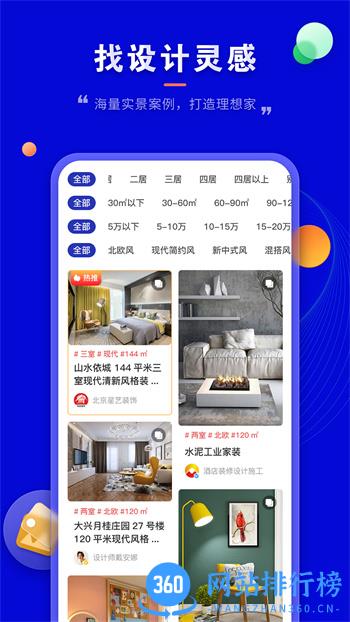装修家-看装修学装修 v1.1.6 最新官方安卓版 2