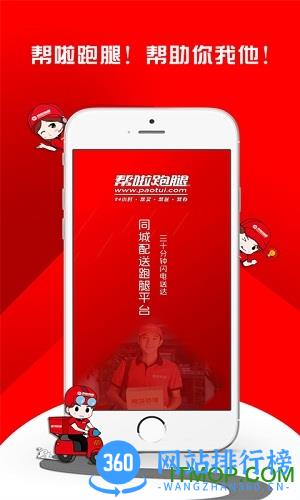 帮啦跑腿软件 v4.1.8.4安卓版 1