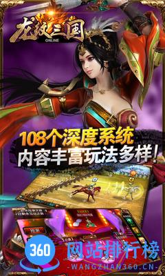 360游戏龙纹三国 v1.0.26 安卓版 3