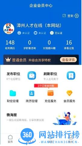 漳州人才在线招聘网 v2.4 安卓版 3