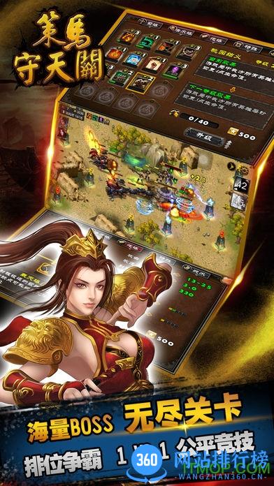 策马守天关游戏 v1.0.25 安卓版 1