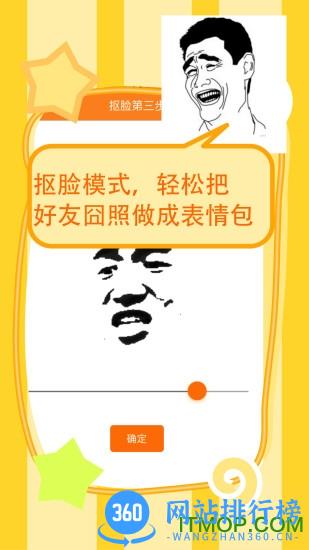 斗图表情制作器app v7.0.17 安卓版 0