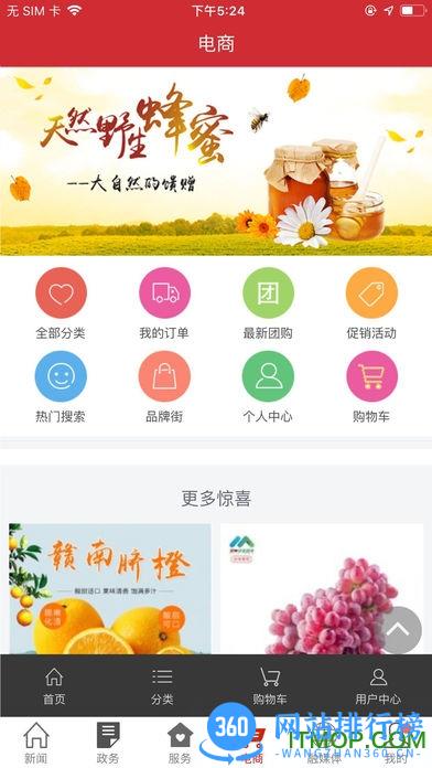 幸福新横峰客户端 v2.0.8安卓版 0