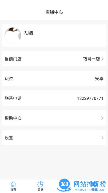 源思康商家版 v1.8.7安卓版 2
