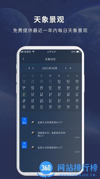 天文大师 v1.2.5安卓版 3