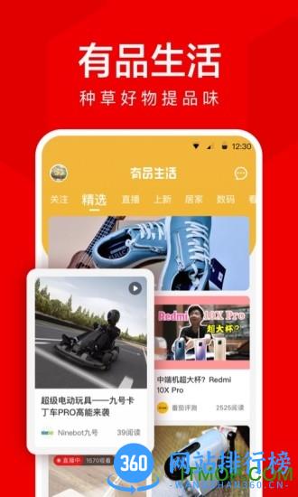 小米有品商城 v5.21.0安卓版 1