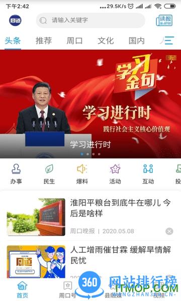 周道软件 v2.0.10安卓版 2