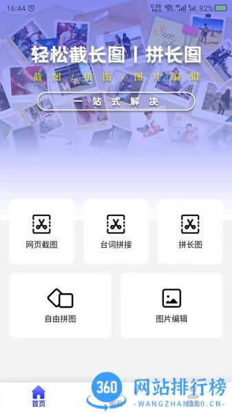 截长图助手 v23.11.17安卓版 3