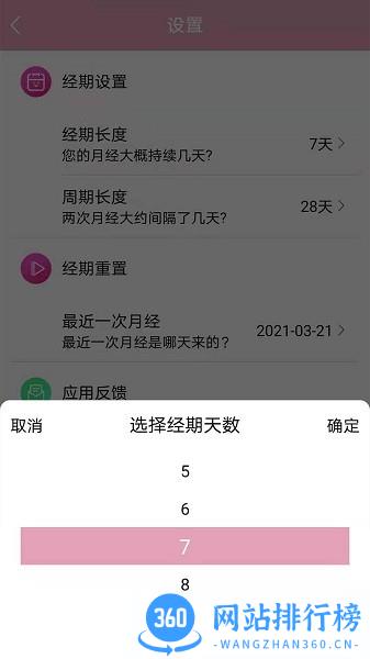 女生例假记录 v32安卓版 4