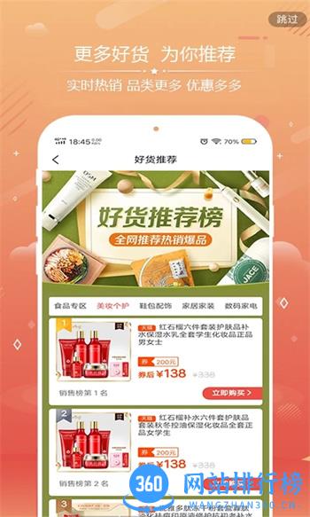 说购优选 v8.1.0.08官方安卓版本 1