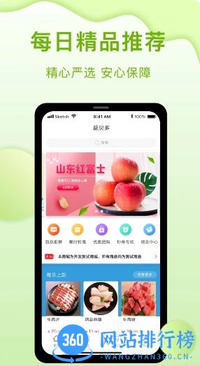 益贝多 v1.0.0 官方安卓版本 3