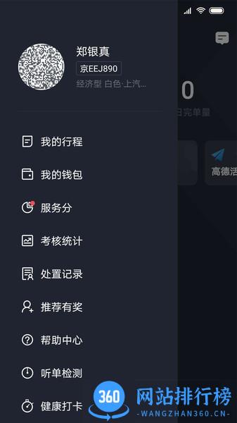 飞豹司机端 v5.90.0.0001安卓官方 2