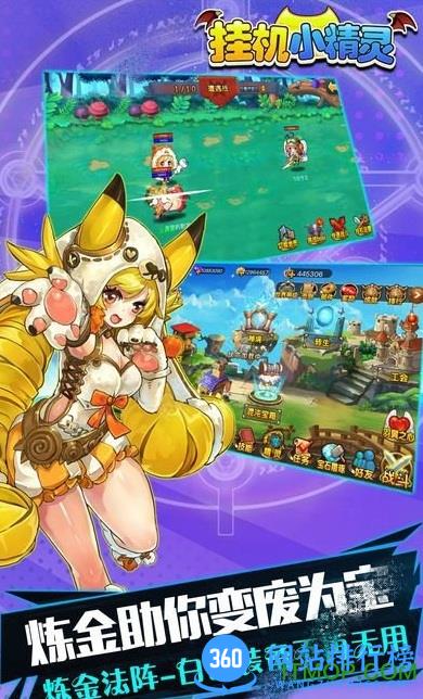 挂机吧小精灵内购破解版 v1.7.0 安卓版 1