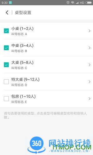 美团排队叫号系统app v4.9.7.2安卓手机版 3