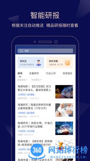 海通证券e海通达app v1.37安卓版 3