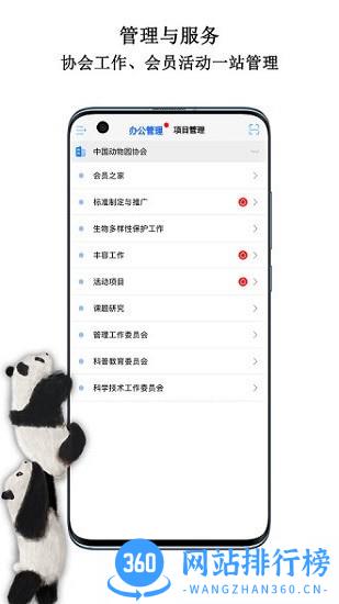 中国动物园协会app v2.4.8安卓版 3