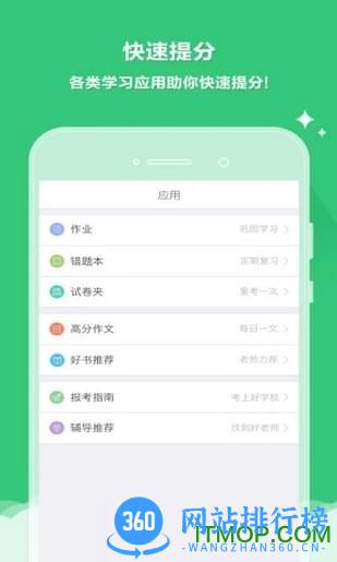 温州云成绩查询服务平台 v5.6.10安卓官方版 0