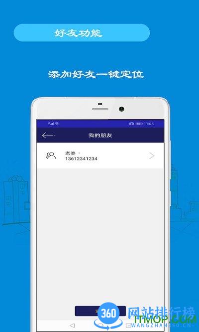 手机定位位置 v3.94 安卓版 3