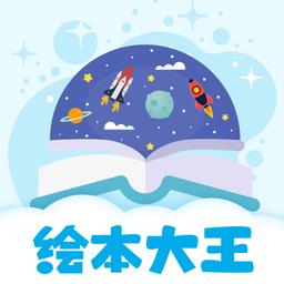 绘本星球儿童早教