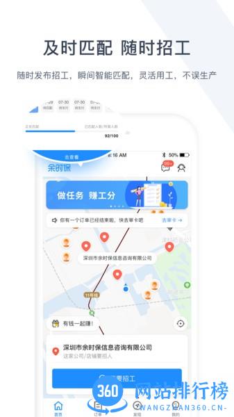 余时保雇主版 v3.6.0 安卓版 3
