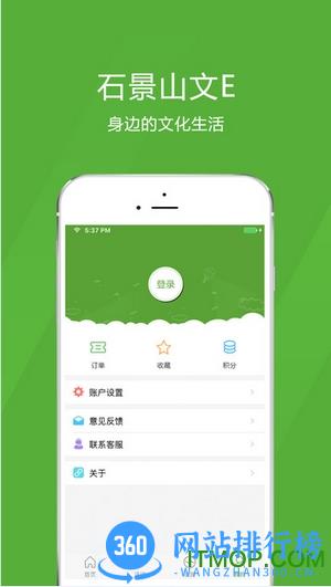石景山文化E站手机客户端 v2.5.7安卓版 0