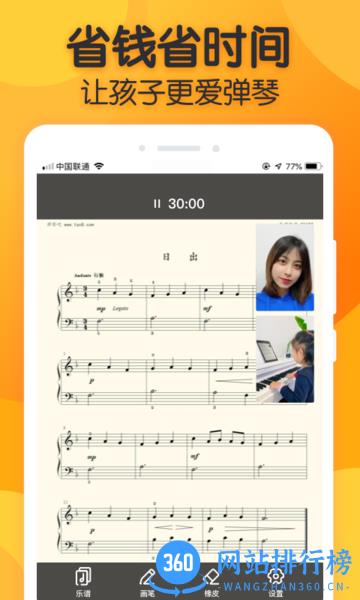 来音练琴(钢琴小提琴陪练平台) v3.9.4安卓版 1