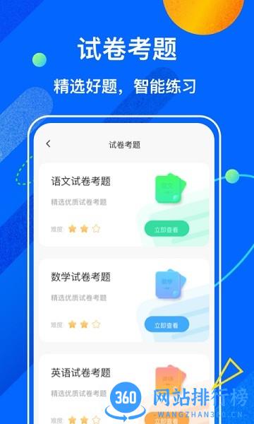 试卷宝学习助手 v3.13.1安卓版 0