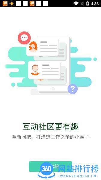 中国移动网上大学手机客户端 v3.9.3安卓版 3
