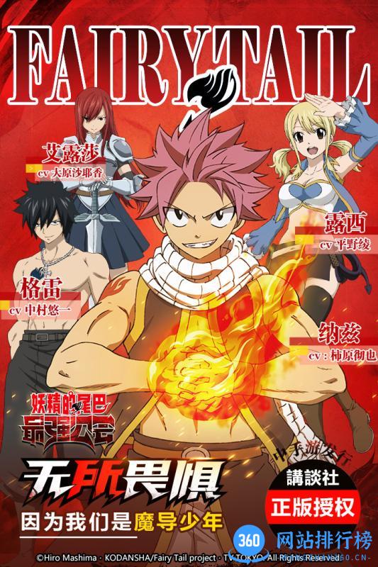 妖精的尾巴最强公会果盘版