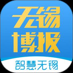 智慧无锡