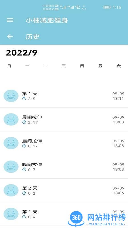 小柚减肥健身软件 v1.004 安卓版 3