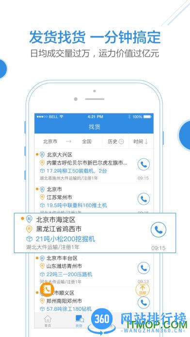 特运通大件运输平台app车主版 v6.3.9.0安卓版 1