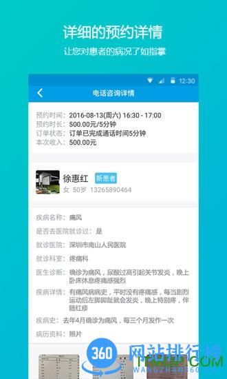 就医160医生端 v5.80.4安卓版 2