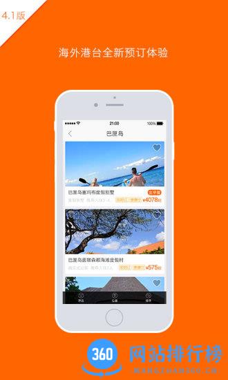 途家民宿最新版本 v8.89.3安卓版 1