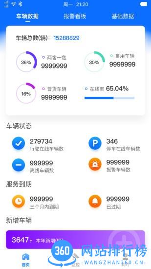 惠龙易通卫星定位监控平台 v5.1.4 安卓版 2