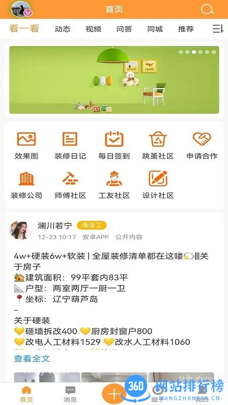 装修建材圈 v1.7.3安卓版 1