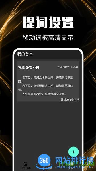 主播提词器app