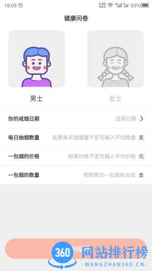 戒烟app v23.11.22安卓版 1