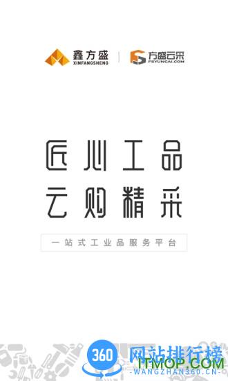方盛云采(鑫方盛工业品采购商城) v3.1.8安卓版 0