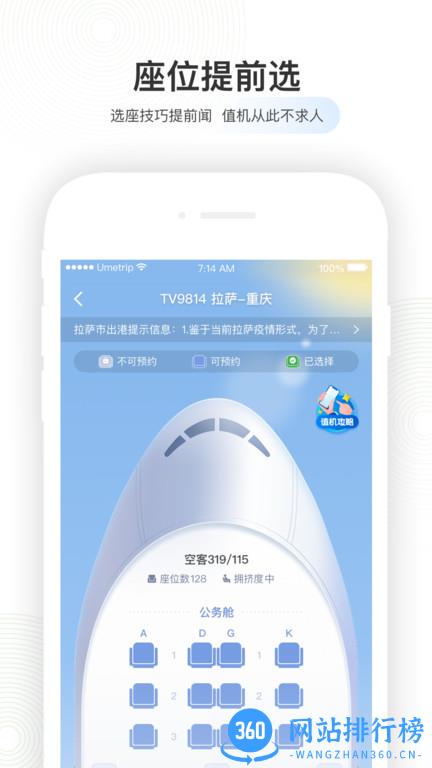 航旅纵横pro安装包 v7.7.4安卓版 1