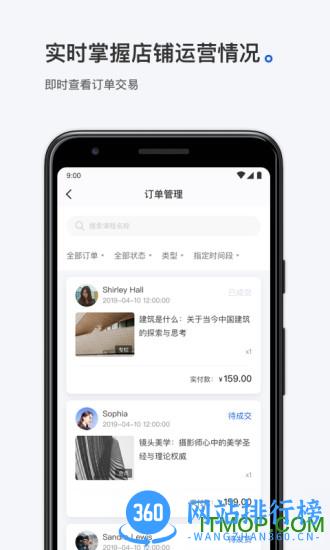 小鹅通商家版 v1.11.0安卓版 2