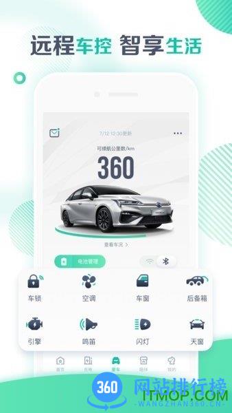 广汽埃安官方最新版 v3.4.11安卓版 3
