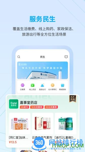 光大云生活app