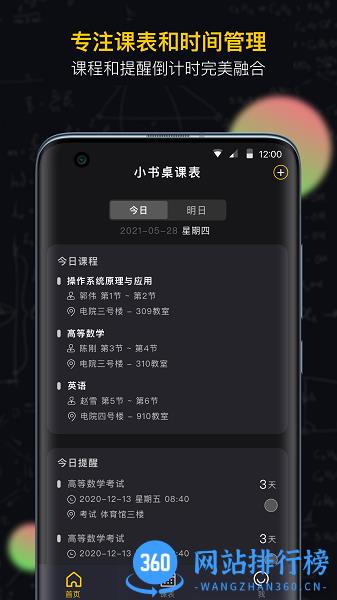小书桌课表App下载
