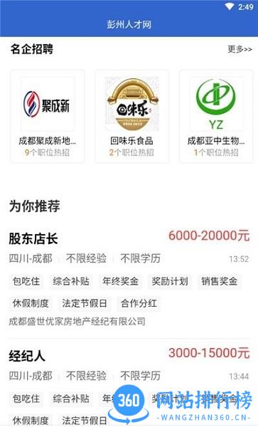彭州人才网app