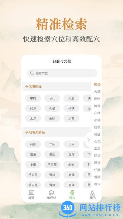 经络穴位艾灸大夫最新版 v1.4安卓版 0