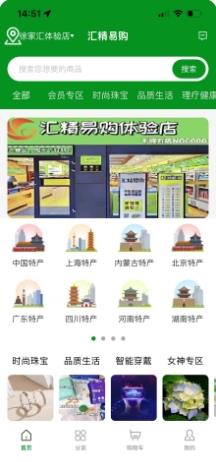 汇精易购 v3.0 官方安卓版本 3