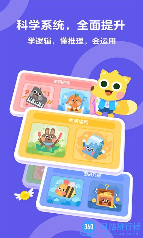 有道少儿思维课 v5.0.6安卓版 3