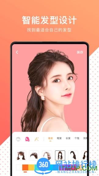 换发型测脸型 v3.4.9安卓版 2